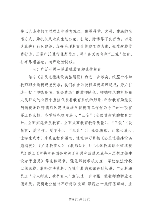 教育部门党委思想宣传年终报告.docx