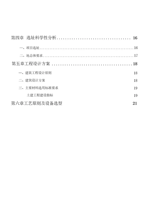 年产6000万匹页岩烧结砖建设项目可行性研究报告