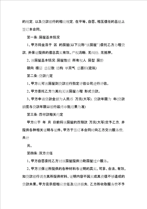 二手房合同集锦8篇二