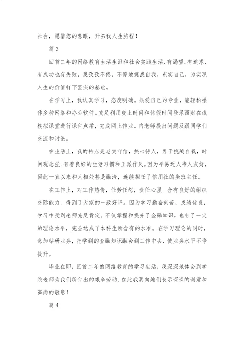 2021年网络教育毕业生自我判定3