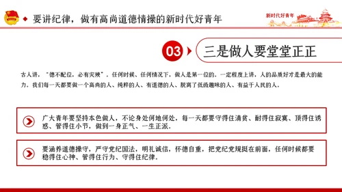 怀揣新时代重任争做新时代好青年PPT党课