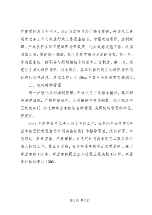 人事系统上半年依法治区工作总结.docx