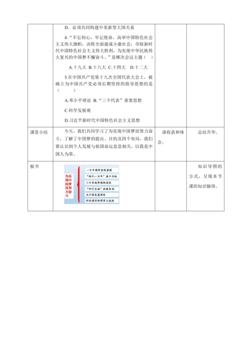 人教版八年级历史下册第三单元11为实现中国梦而努力奋斗教案（表格式）