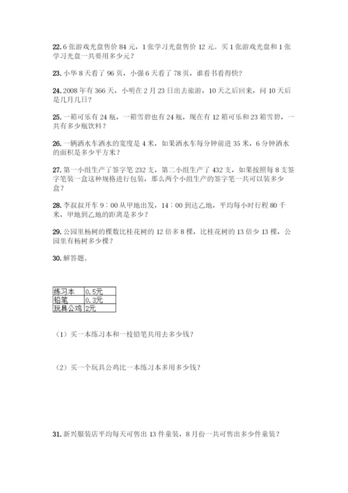 三年级下册数学解答题50道汇编.docx