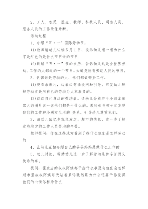 学生五一假期安全教育教案.docx