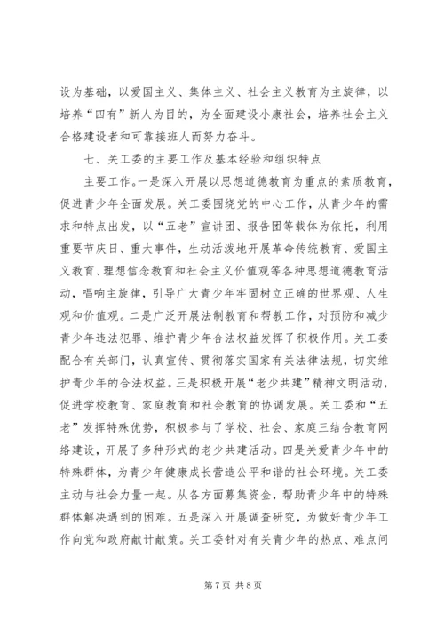 朱仙庄镇关工委规范化建设工作计划 (3).docx