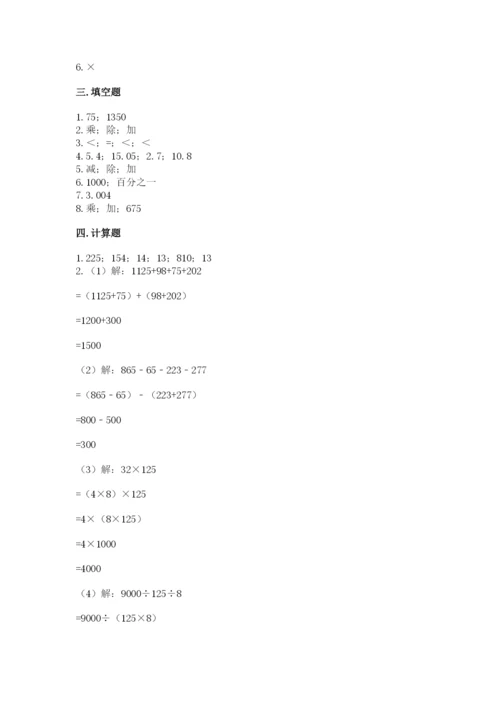 人教版数学四年级下册期中测试卷含答案解析.docx