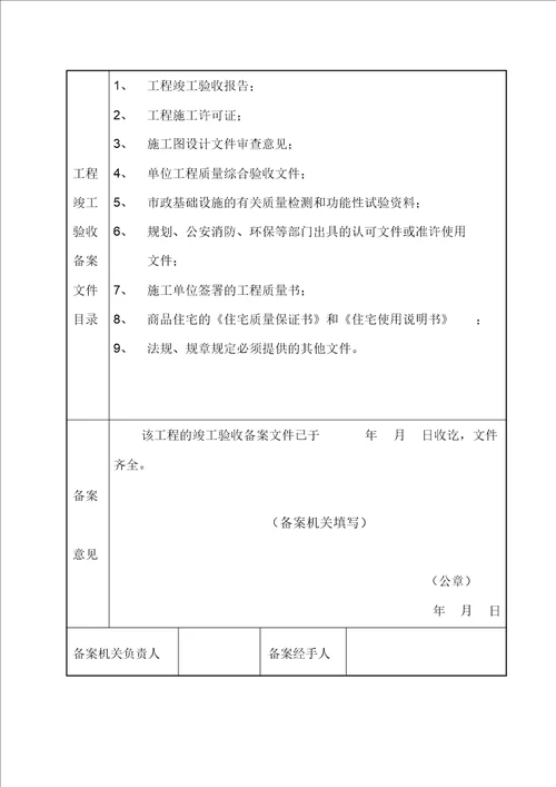 广西房屋建筑工程和市政基础设施工程竣工验收备案表