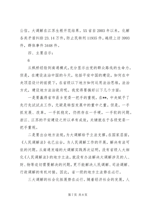 学习枫桥经验创新社会管理 (3).docx