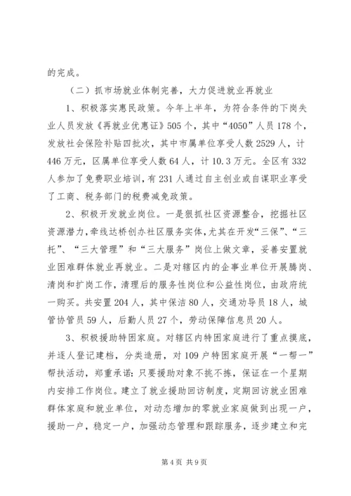 人事劳动和社会保障局上半年工作总结.docx