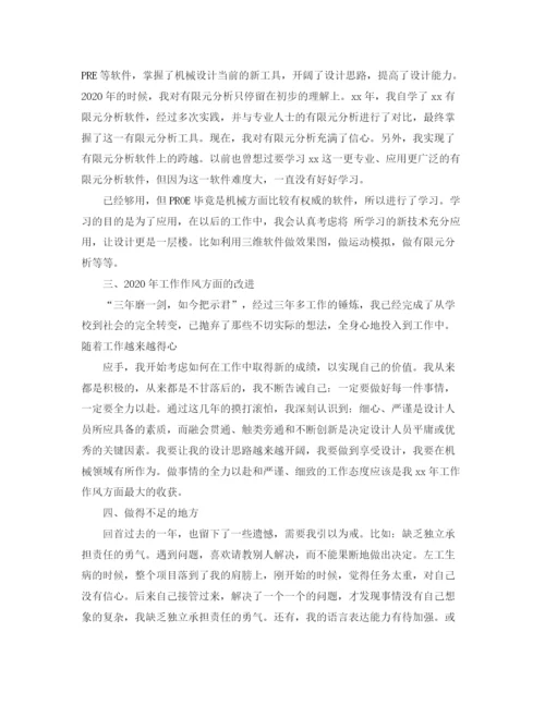 精编之机械设计师年终总结范文.docx