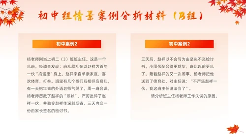 红色卡通班主任培训技能大赛学校竞赛主题活动颁奖典礼PPT模板班主任班主任培训