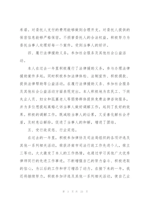 律师个人年度工作总结10篇.docx