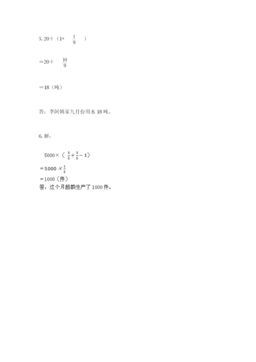 小学六年级数学上册期末考试卷（重点班）.docx