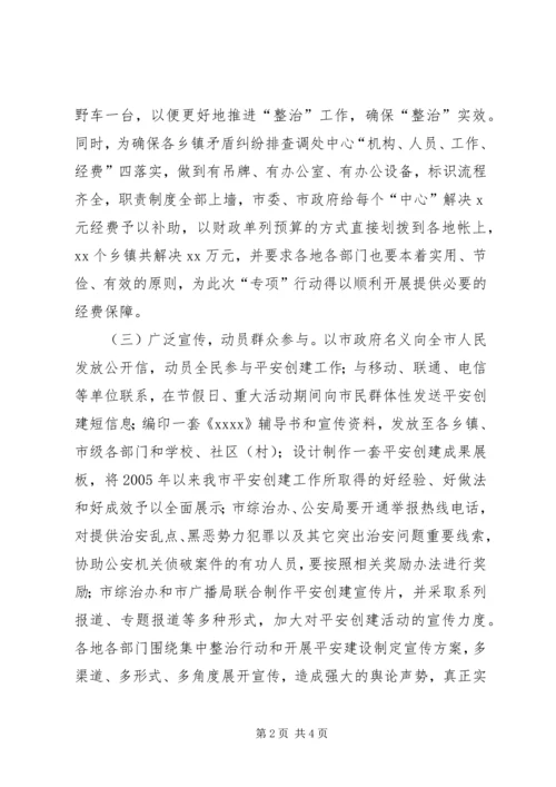 夯实农村综合治理基础全力维护社会和谐稳定 (2).docx