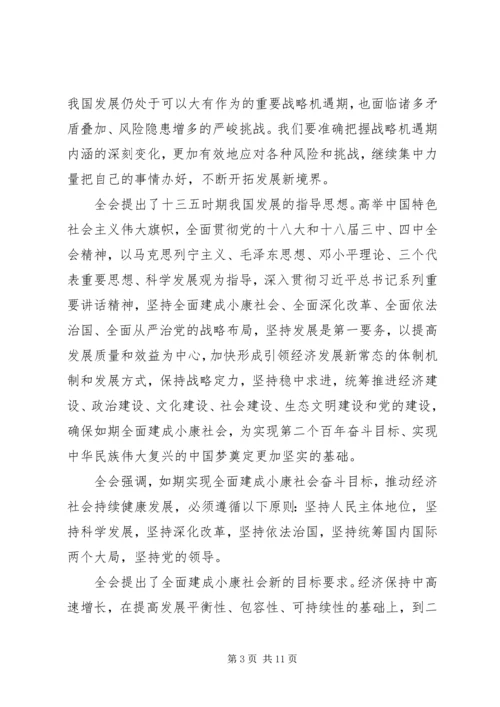 十八届五中全会公报（全文）.docx
