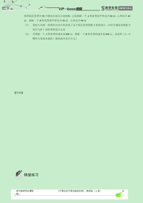 BOSS-初中数学-不等式与不等式组A级-第03讲.docx