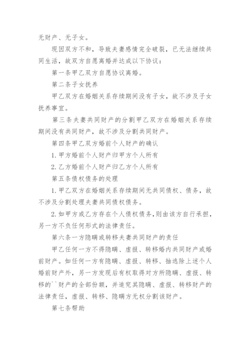 无财产无债务无子女离婚协议书_5.docx