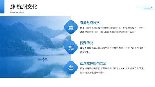 蓝色简约风杭州城市旅游文化介绍PPT