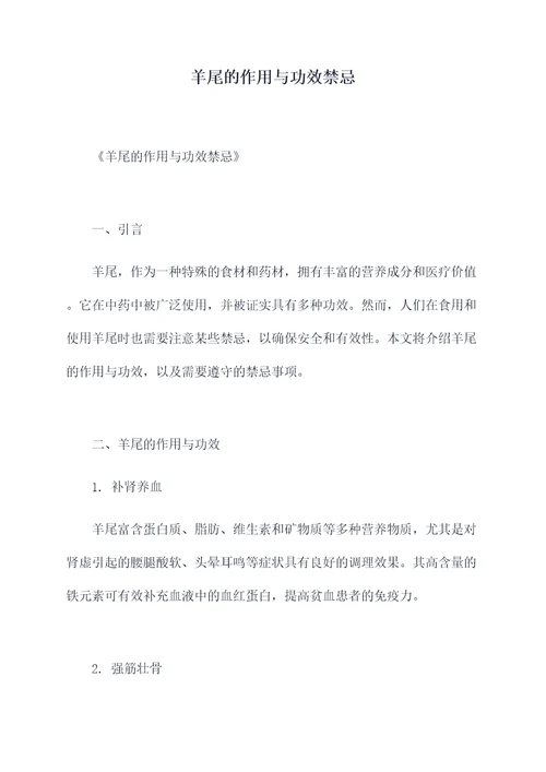 羊尾的作用与功效禁忌