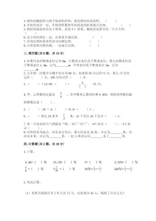 六年级下册数学期末测试卷（中心小学）.docx