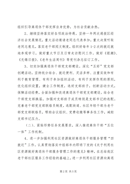 老干部局老干部工作计划 (2).docx