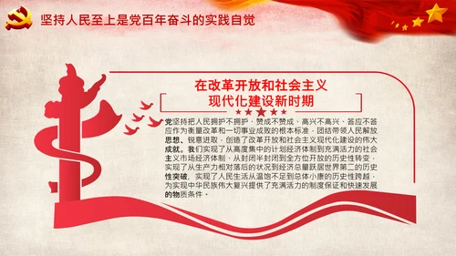 始终坚持人民至上党委党支部党课PPT模板