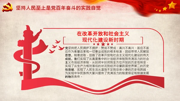 始终坚持人民至上党委党支部党课PPT模板