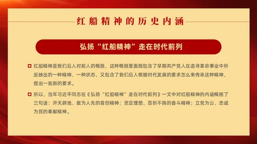 红色党政风红船精神党课