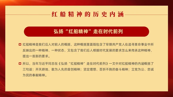 红色党政风红船精神党课