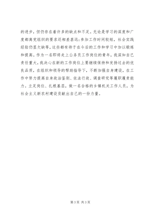 公务员政审个人自我鉴定.docx