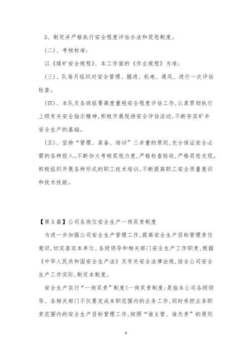 岗位安全制度15篇.docx