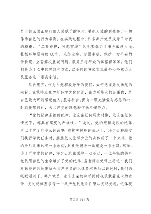 思想汇报7[精选多篇] (3).docx