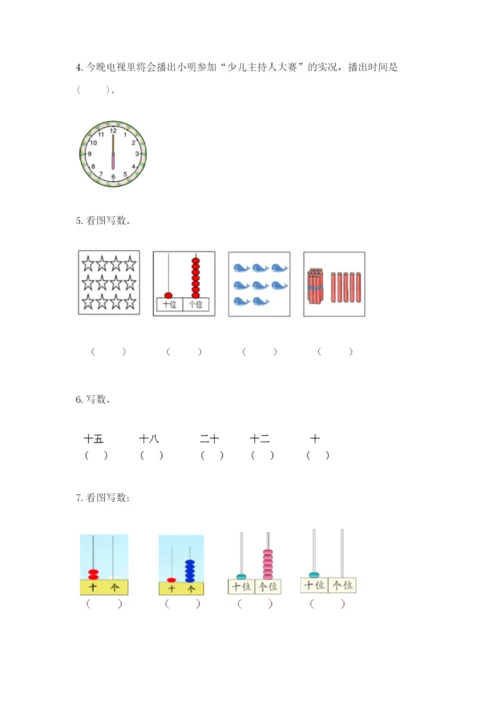 人教版数学一年级上册期末测试卷带答案ab卷.docx