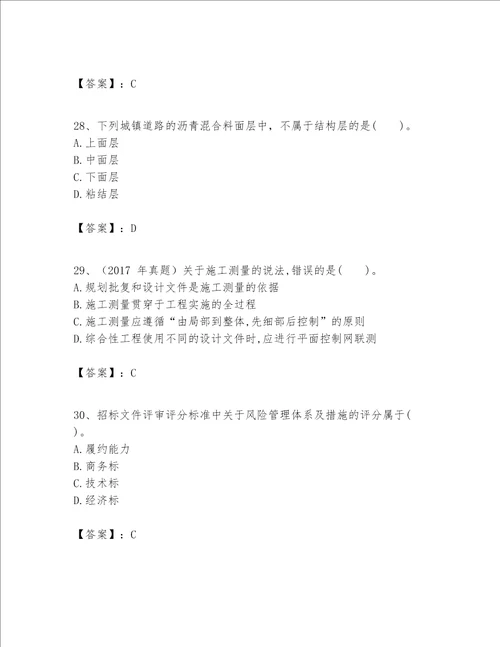 一级建造师之一建市政公用工程实务题库附答案a卷