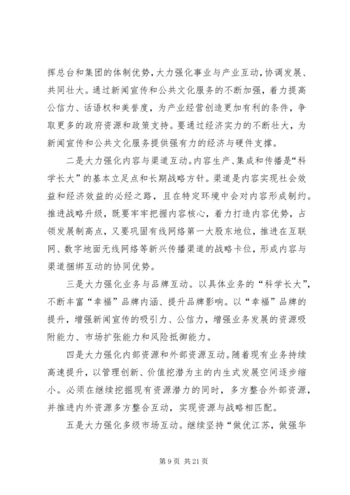 务虚会上关于若干战略问题的若干讲话.docx