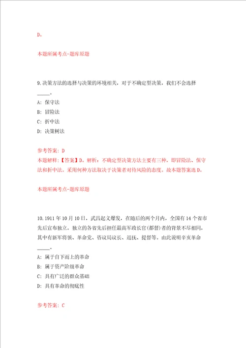 宁波市鄞州区人力资源和社会保障局招考3名编外人员强化训练卷第1次