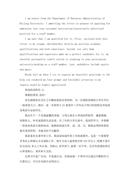 英语的求职信15篇.docx