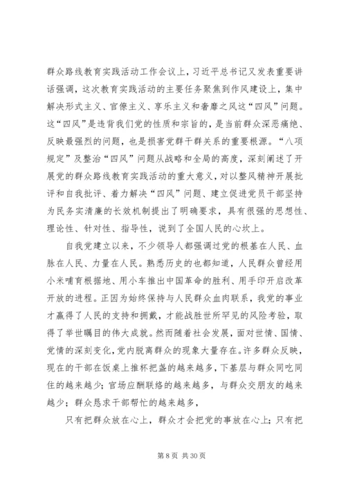 学习深化“四风”整治心得体会(有2篇).docx