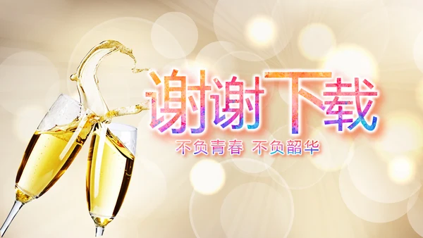 青春派对活动策划方案工作总结汇报动态PPT