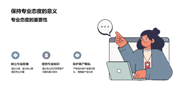 提升客户满意度的商务礼仪