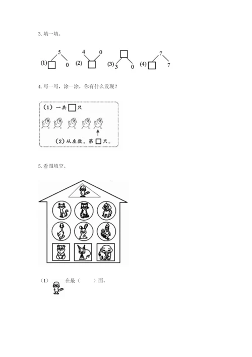 人教版一年级上册数学期中测试卷带答案解析.docx