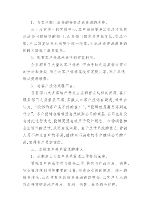 浅谈企业客户关系管理课程论文.docx