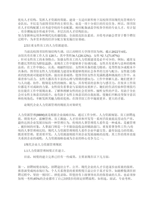 人力资源论文范文的特辑.docx