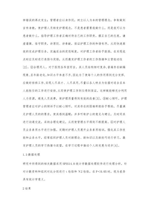 以人为本的思想在护理管理和临床护理实践中的应用价值.docx