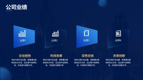 蓝金风格公司年会企业舞台商务大气通用PPT模板