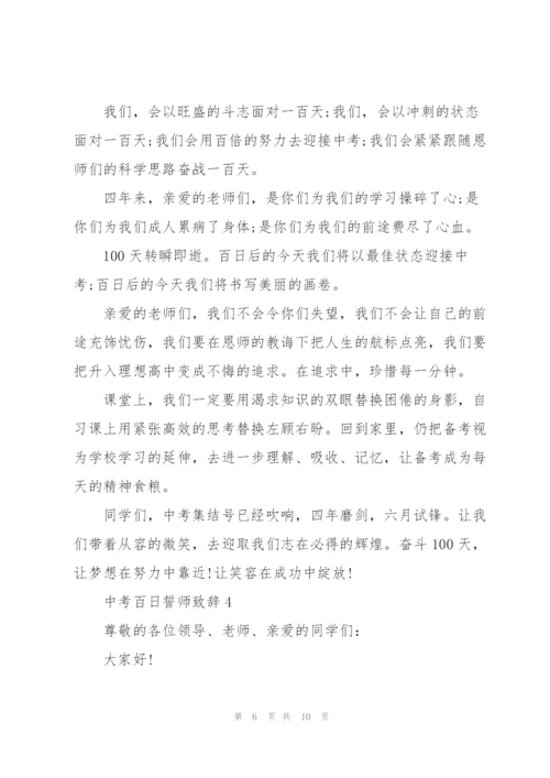 中考百日誓师900字致辞.docx