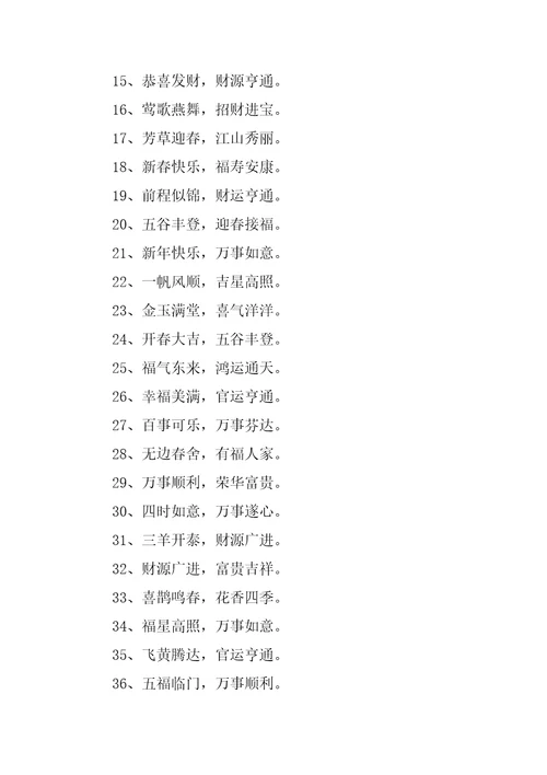 2023年元旦短句八个字文案90句