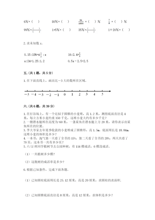 郑州小升初数学真题试卷【考试直接用】.docx