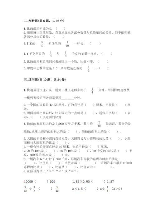 2022六年级上册数学期末测试卷加下载答案.docx